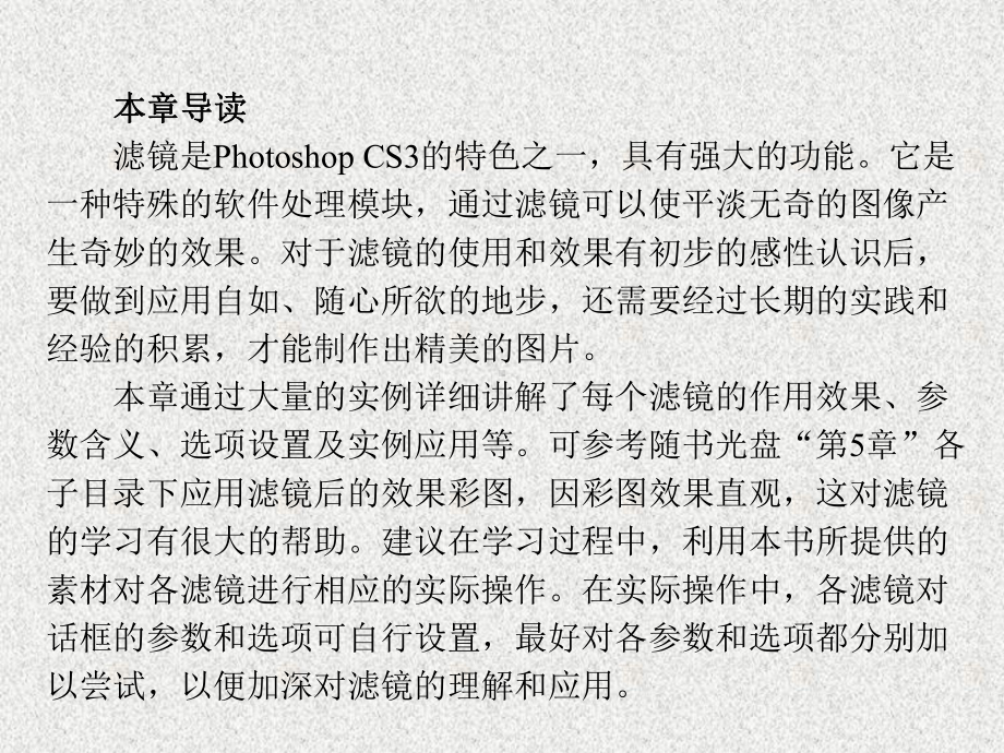 《《Photoshop CS3实用案例教程》课件第5章.ppt_第3页