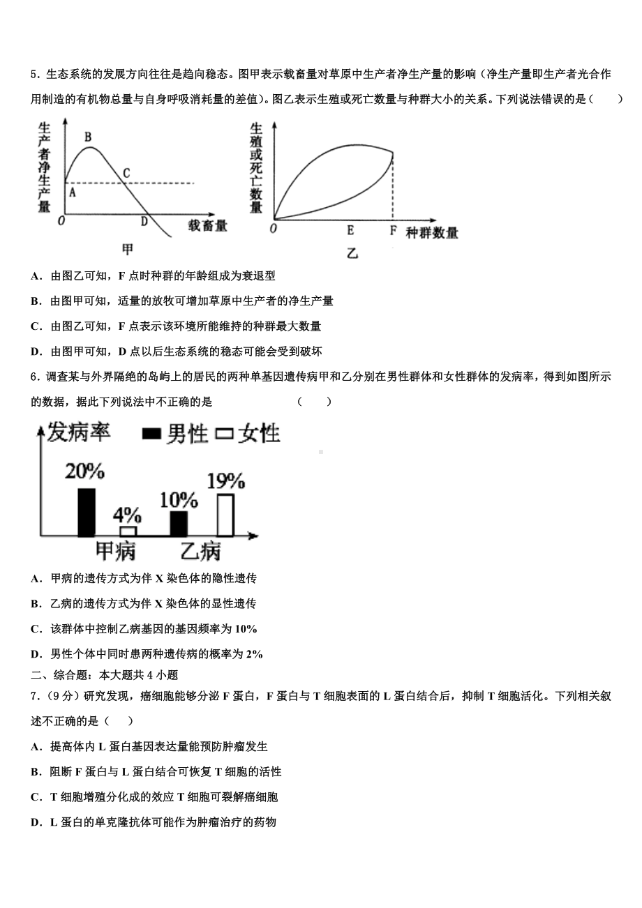 新疆阿克苏地区乌什县二中2022-2023学年高考冲刺押题(最后一卷)生物试卷含解析.doc_第2页