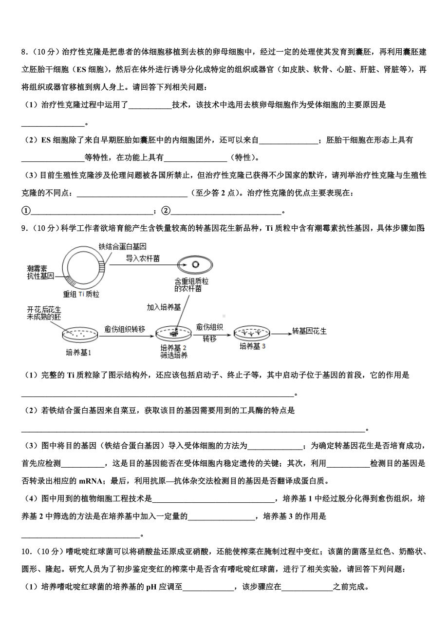 新疆阿克苏地区乌什县二中2022-2023学年高考冲刺押题(最后一卷)生物试卷含解析.doc_第3页