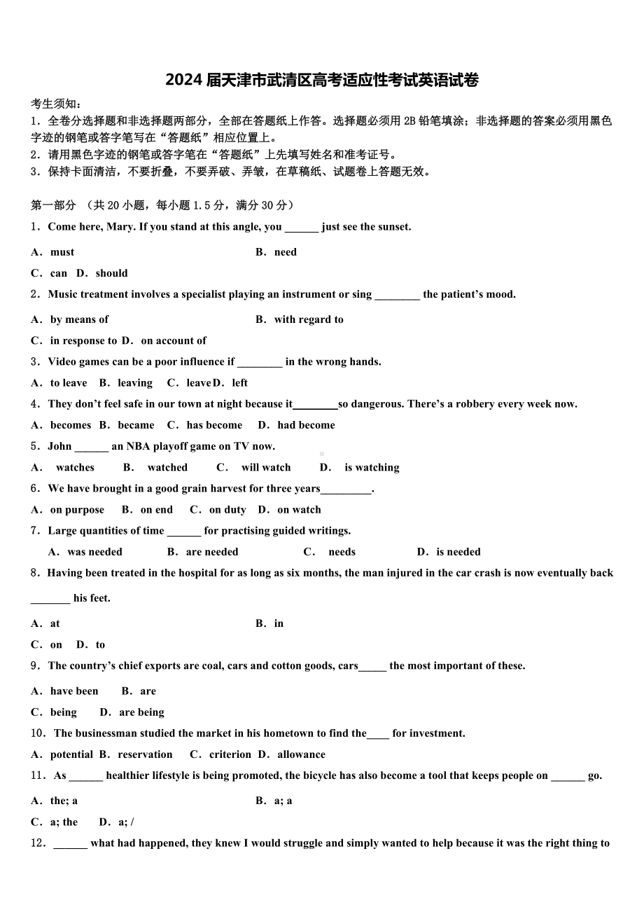 2024届天津市武清区高考适应性考试英语试卷含解析.doc_第1页