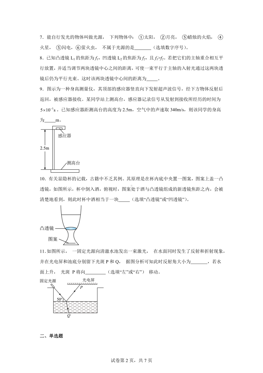 安徽省芜湖市无为市初中十校联考2024-2025学年八年级上学期11月期中物理试题.docx_第2页