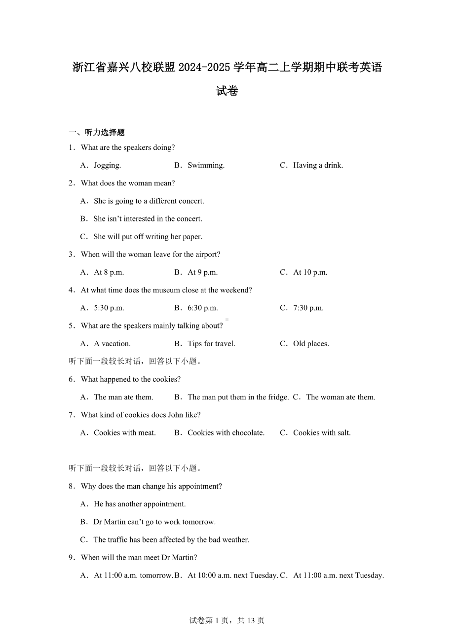 浙江省嘉兴八校联盟2024-2025学年高二上学期期中联考英语试卷.docx_第1页