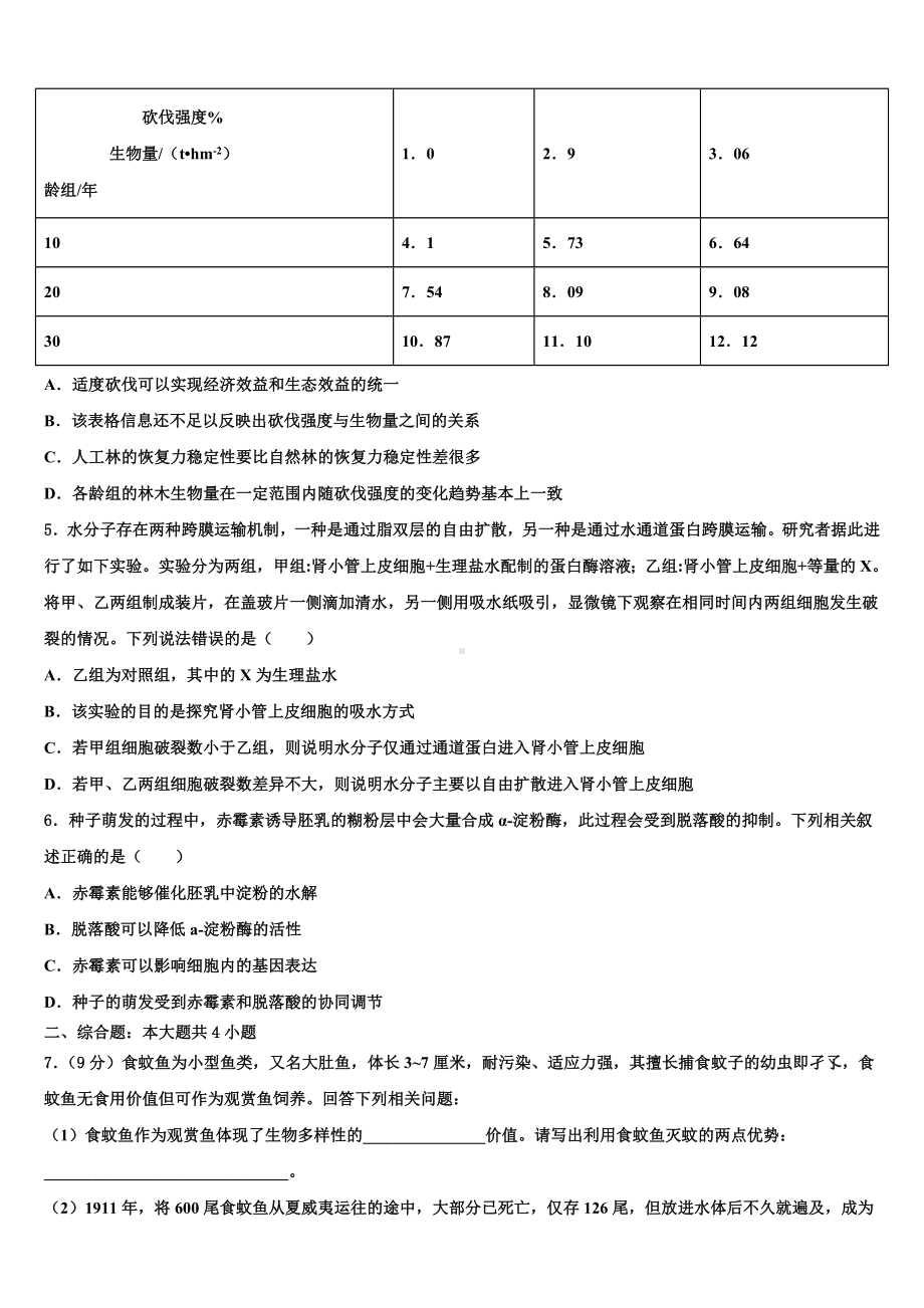 海南省2023年高考临考冲刺生物试卷含解析.doc_第2页