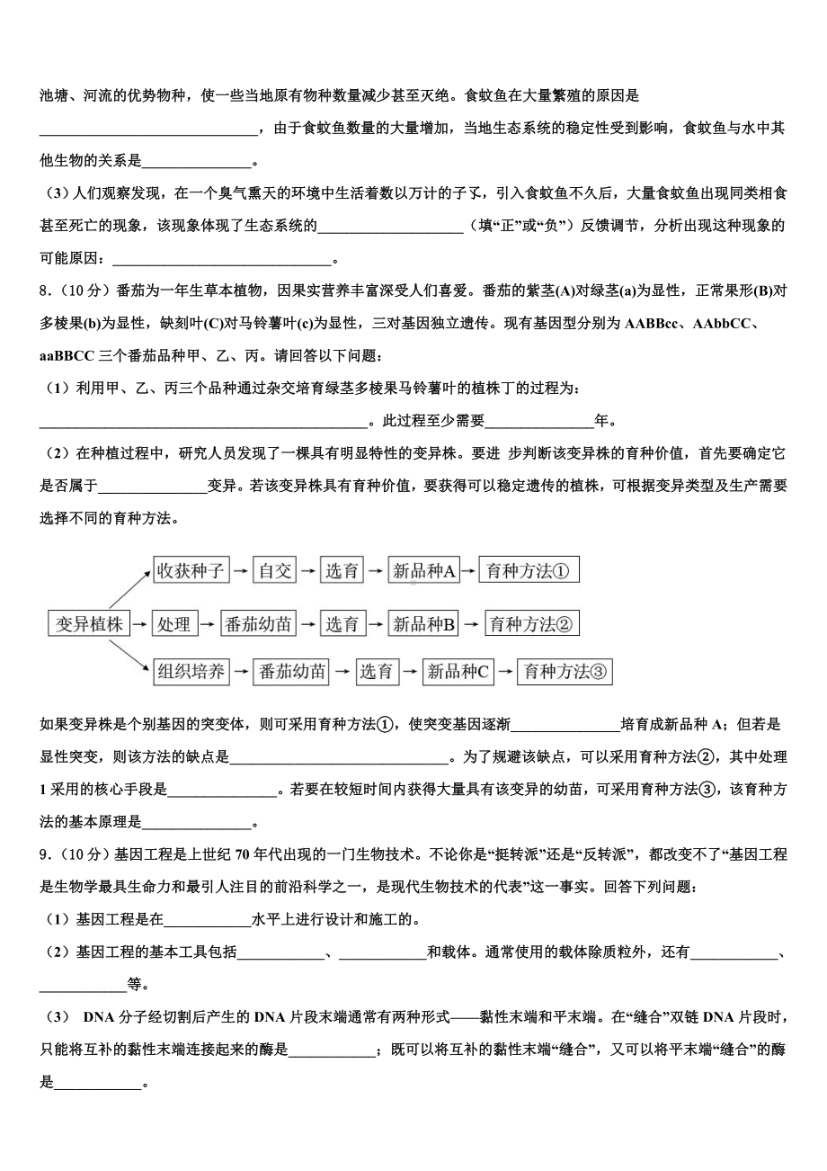 海南省2023年高考临考冲刺生物试卷含解析.doc_第3页