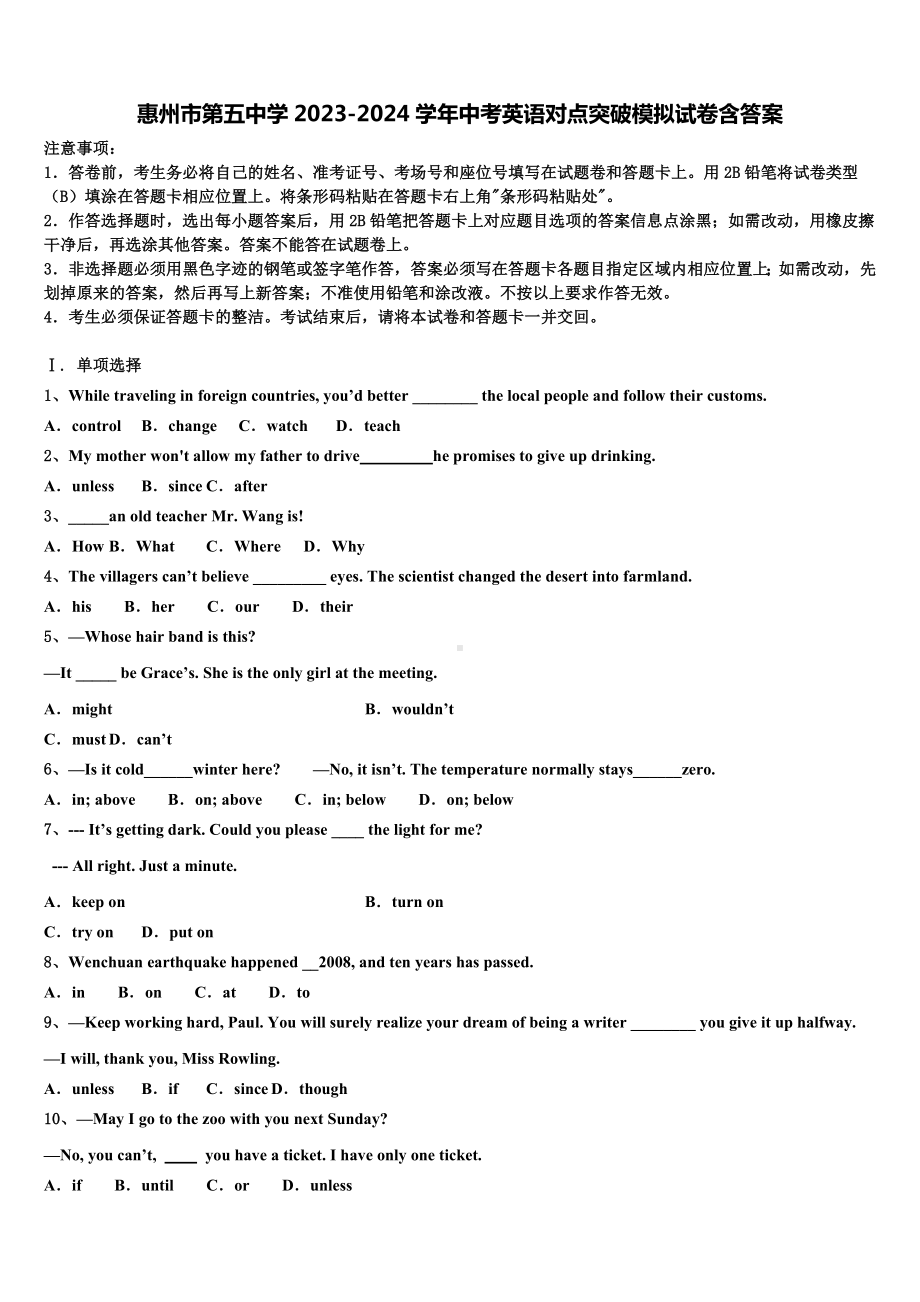 惠州市第五中学2023-2024学年中考英语对点突破模拟试卷含答案.doc_第1页