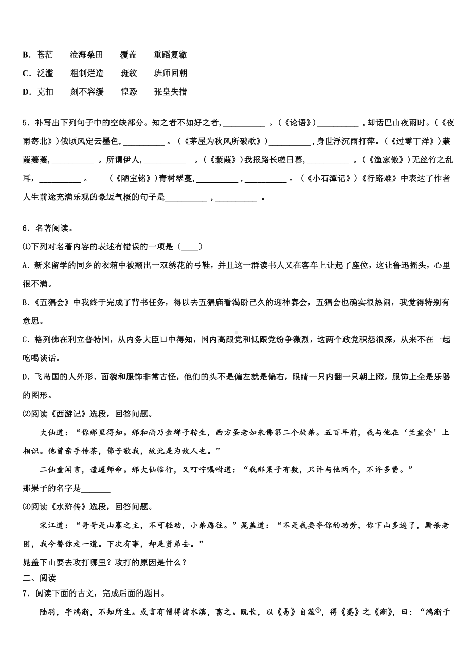 四川省威远县重点中学2023年中考猜题语文试卷含解析.doc_第2页