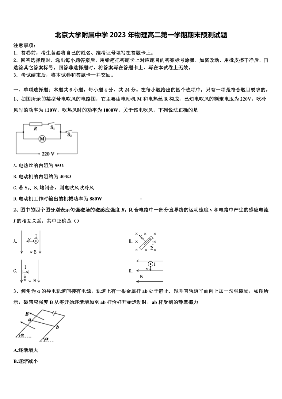 北京大学附属中学2023年物理高二第一学期期末预测试题含解析.doc_第1页