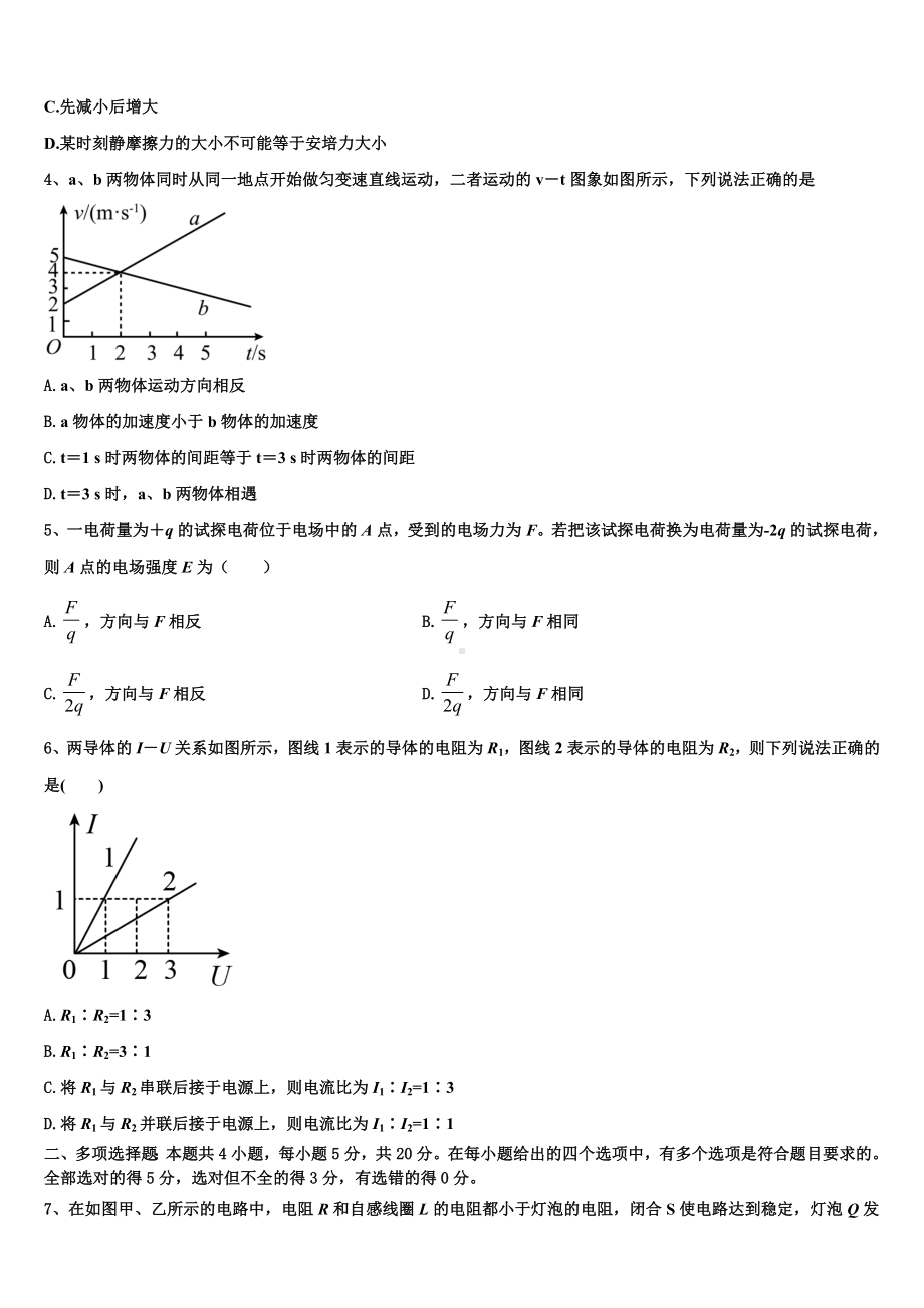 北京大学附属中学2023年物理高二第一学期期末预测试题含解析.doc_第2页