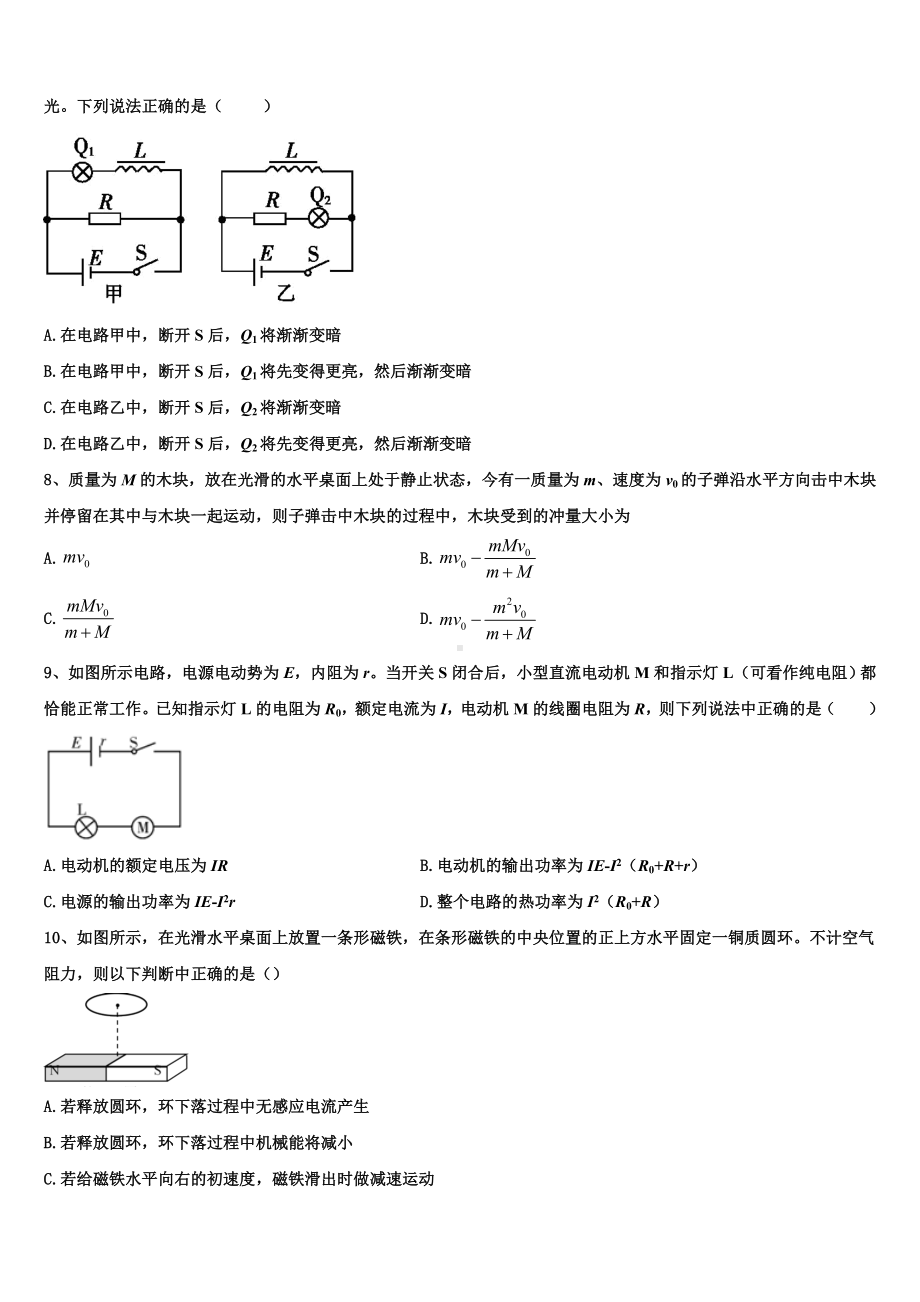 北京大学附属中学2023年物理高二第一学期期末预测试题含解析.doc_第3页