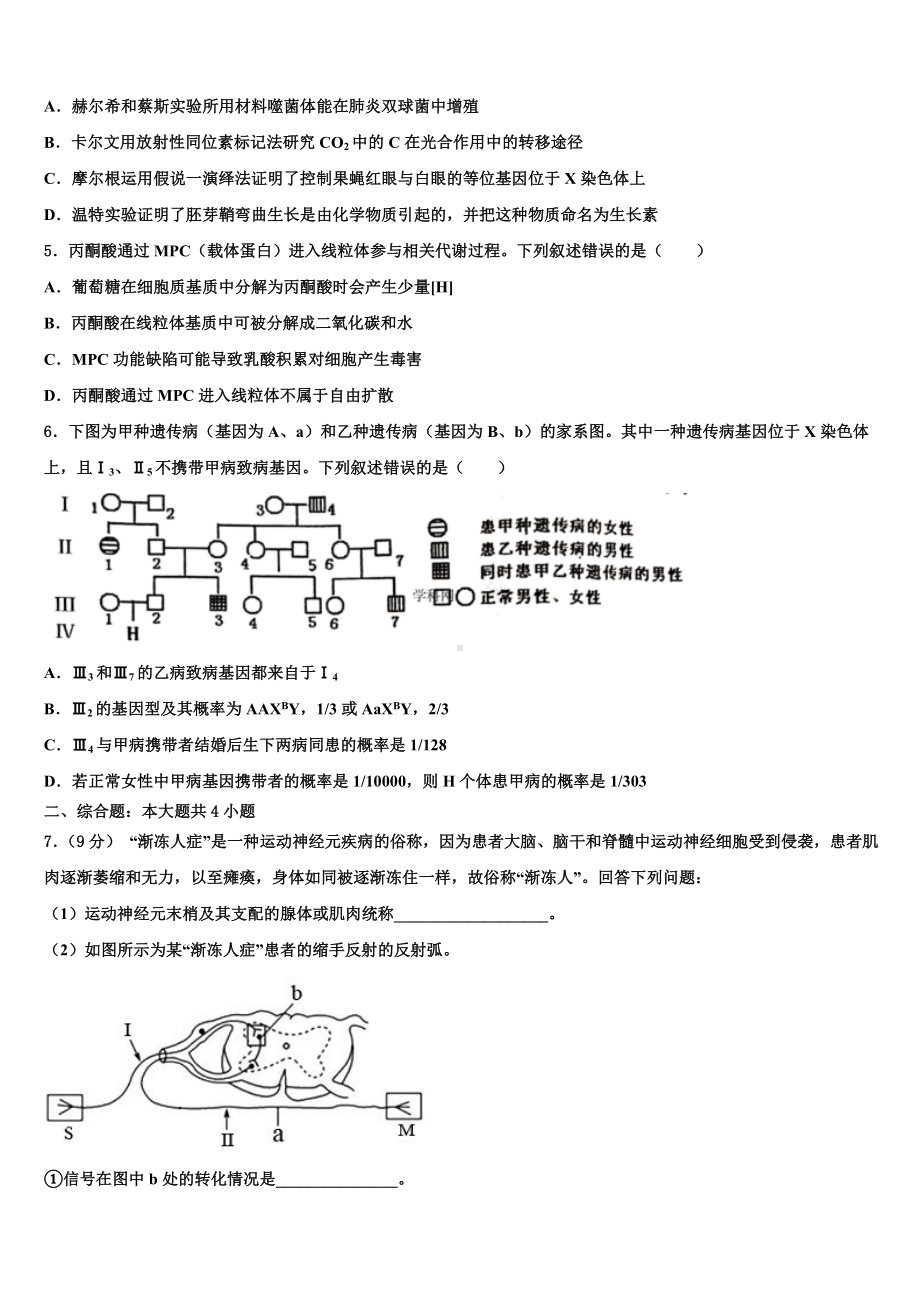 2024届安徽省滁州市重点中学高三下学期联考生物试题含解析.doc_第2页