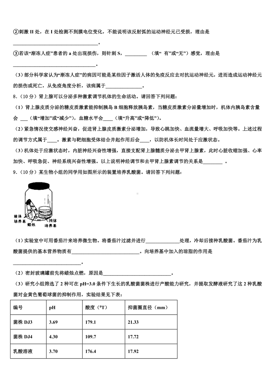 2024届安徽省滁州市重点中学高三下学期联考生物试题含解析.doc_第3页