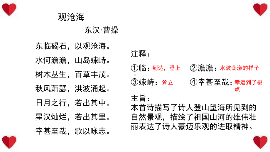 （部）统编版七年级上册《语文》古诗文复习ppt课件.pptx_第3页