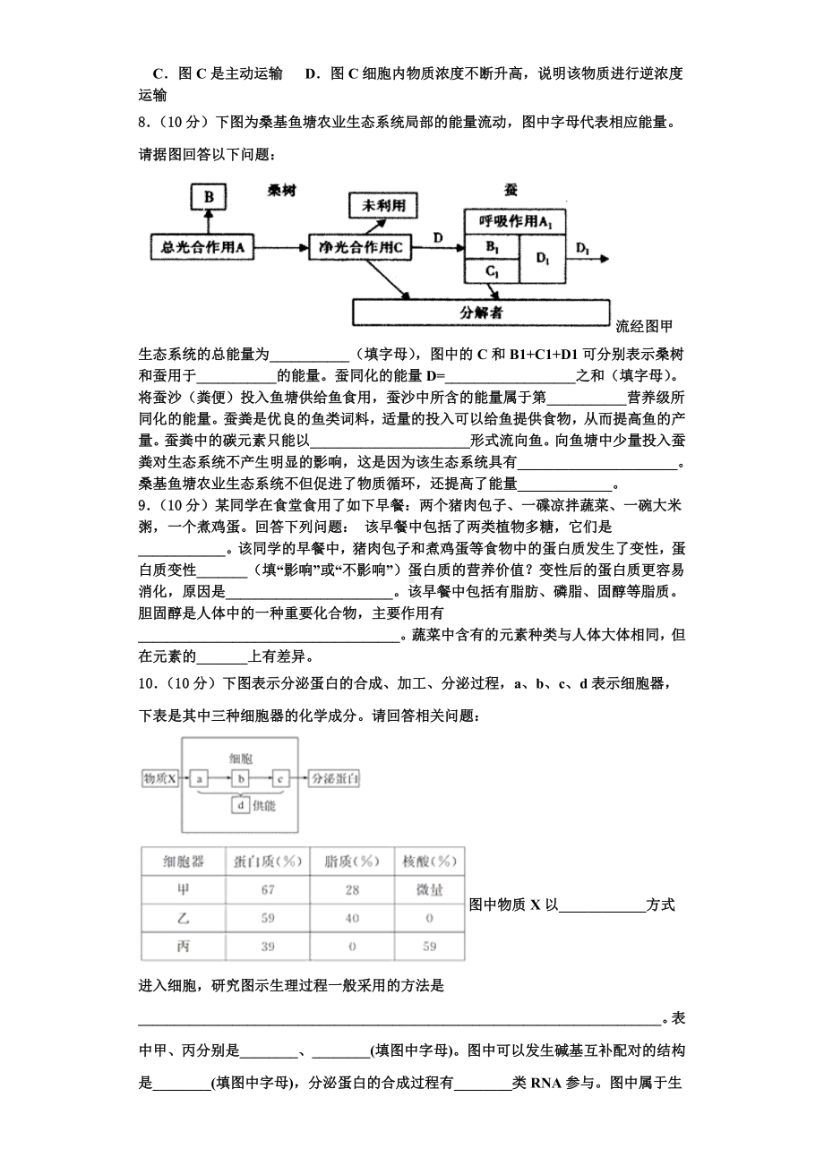 2023年广东省阳东广雅学校生物高一上期末综合测试试题含解析.doc_第3页