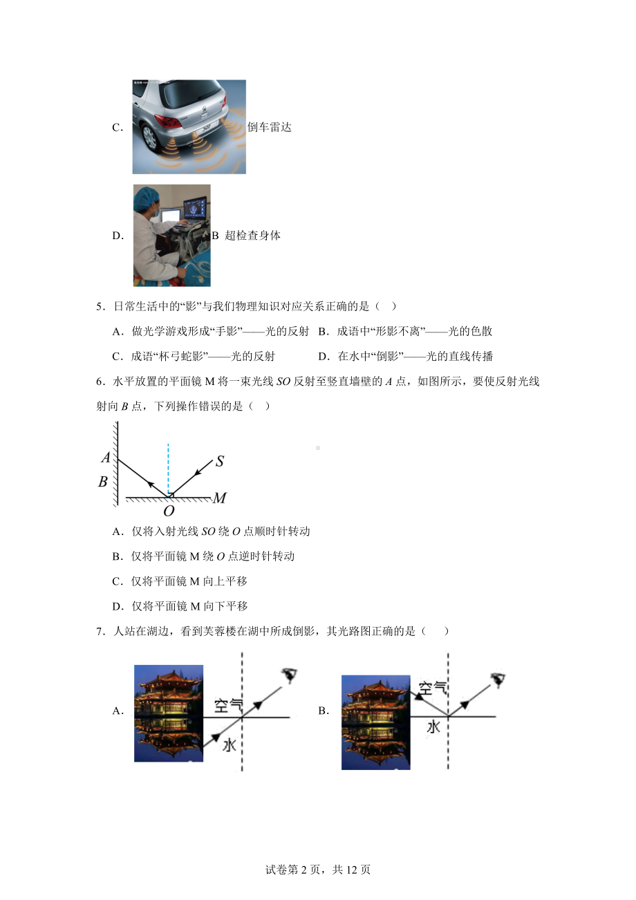 江苏省镇江市第三中学2024-2025学年八年级上学期期中考试物理试题.docx_第2页