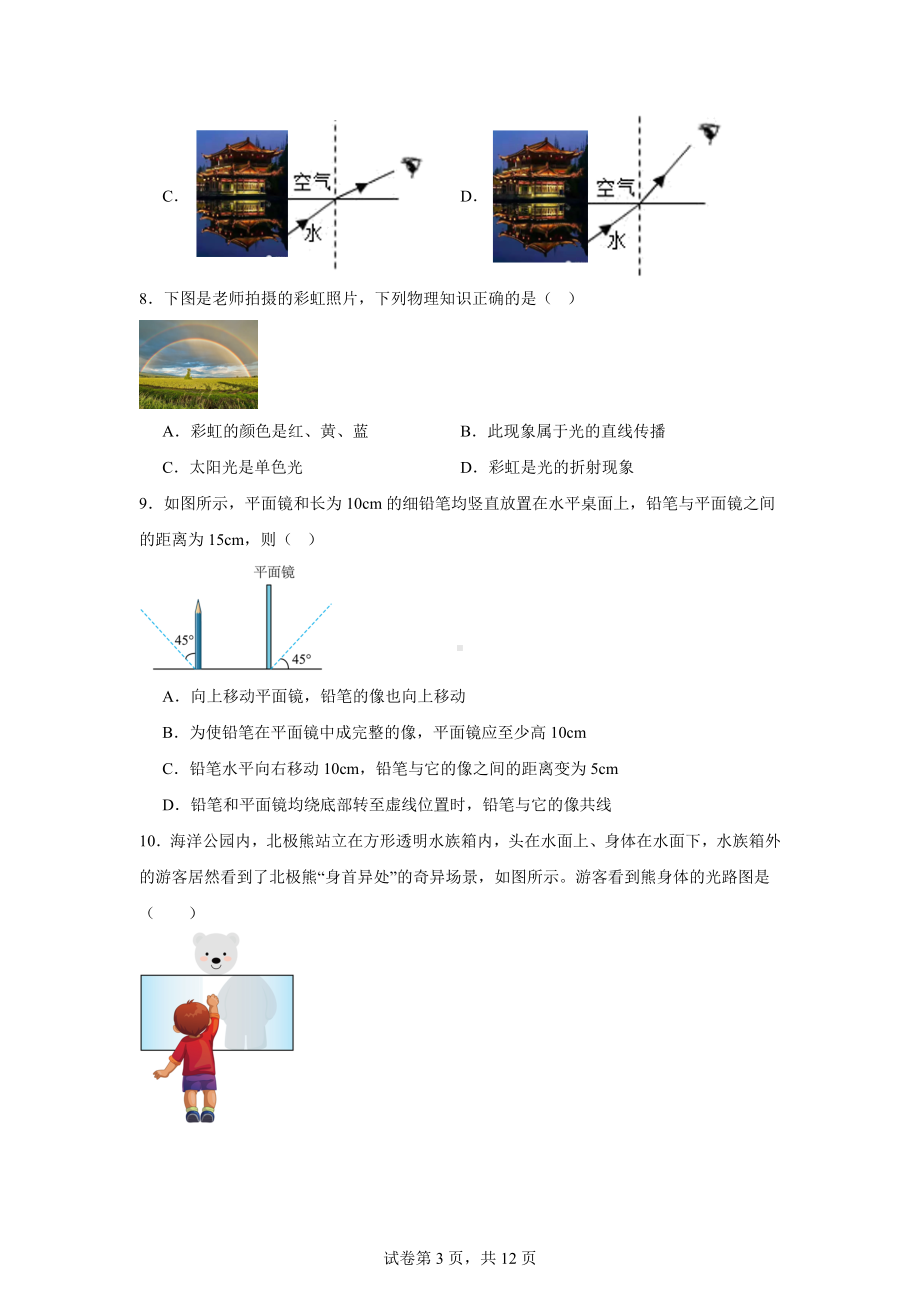 江苏省镇江市第三中学2024-2025学年八年级上学期期中考试物理试题.docx_第3页