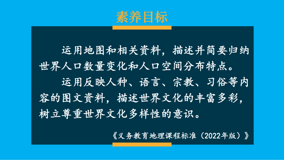 初中地理新人教版七年级上册第五章第一节 人口与人种教学课件（2024秋）.pptx_第1页