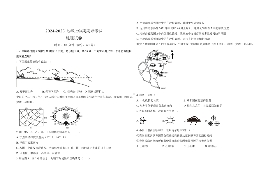 辽宁省沈阳市2024-2025学年七年级上学期期末模拟考试地理试题 .docx_第1页