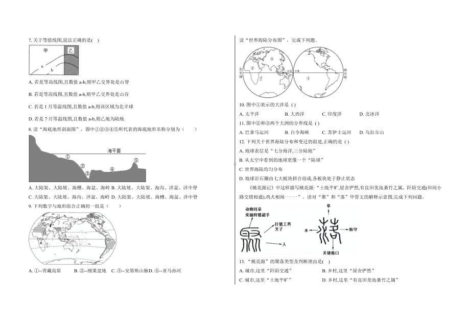 辽宁省沈阳市2024-2025学年七年级上学期期末模拟考试地理试题 .docx_第2页