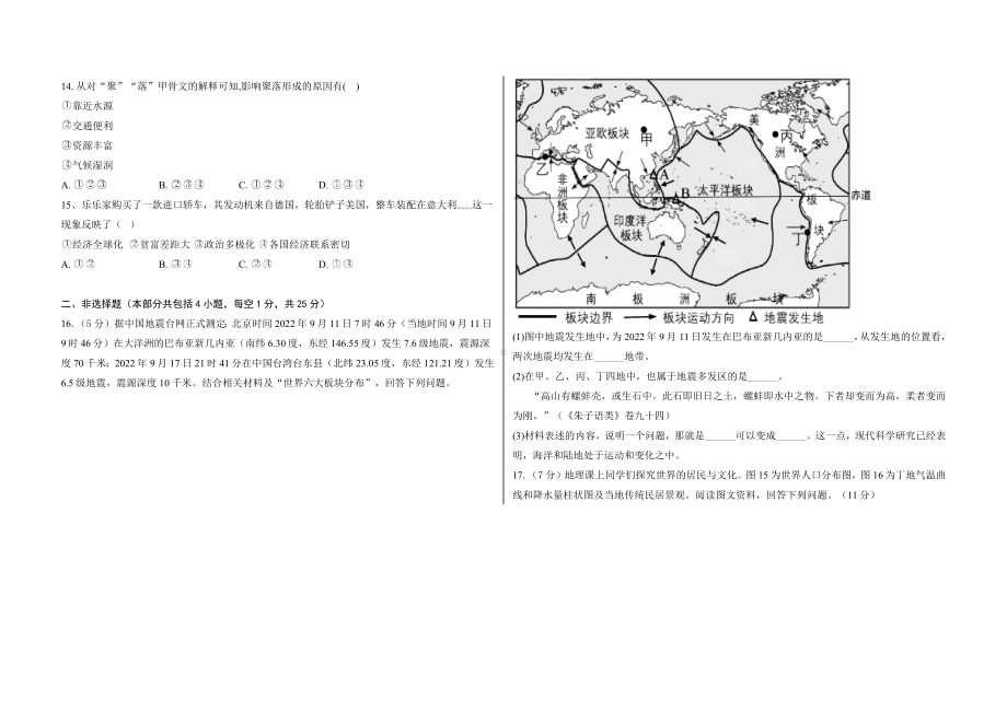 辽宁省沈阳市2024-2025学年七年级上学期期末模拟考试地理试题 .docx_第3页