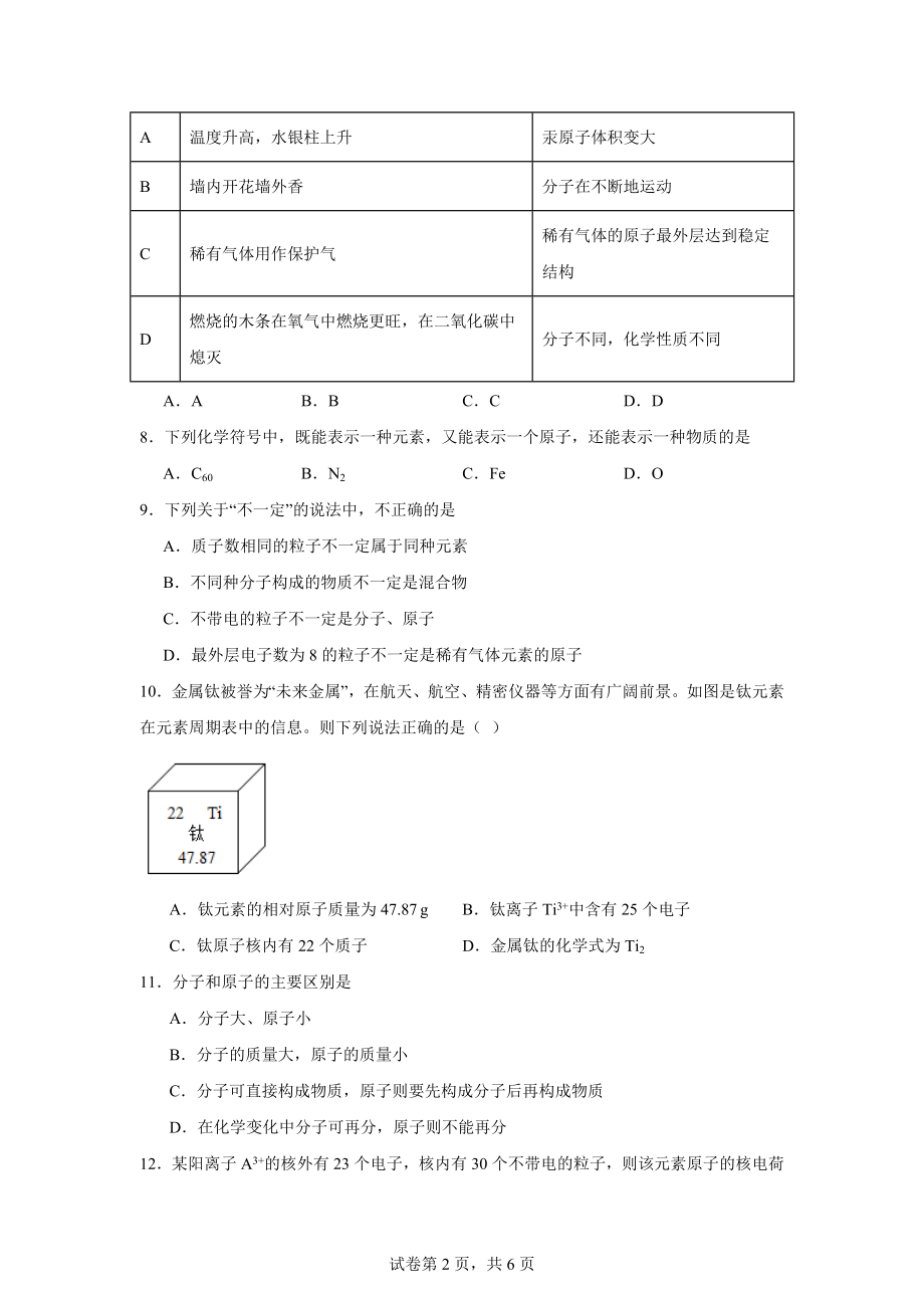 重庆市大足区邮亭中学等五校2024-2025学年九年级上学期期中考试化学试题.docx_第2页