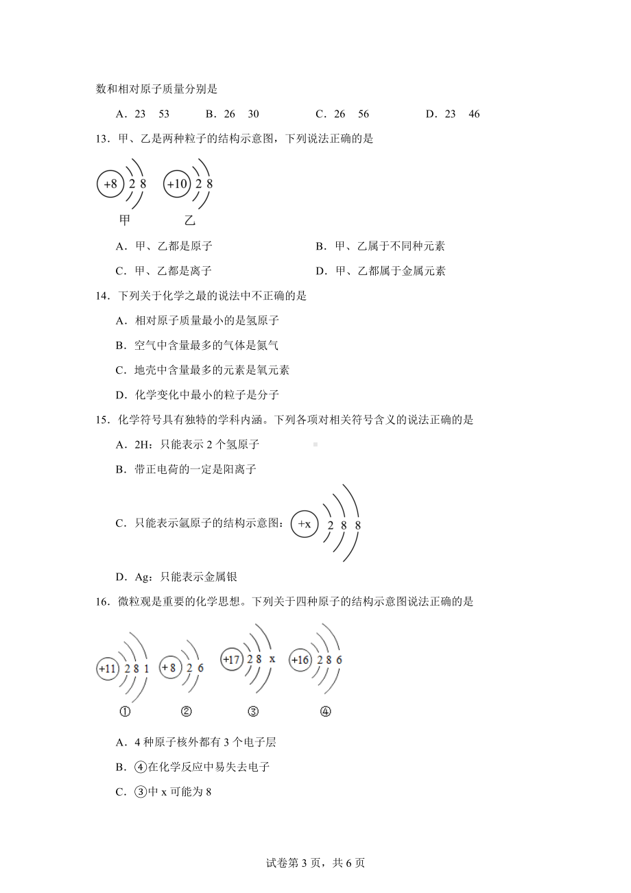 重庆市大足区邮亭中学等五校2024-2025学年九年级上学期期中考试化学试题.docx_第3页