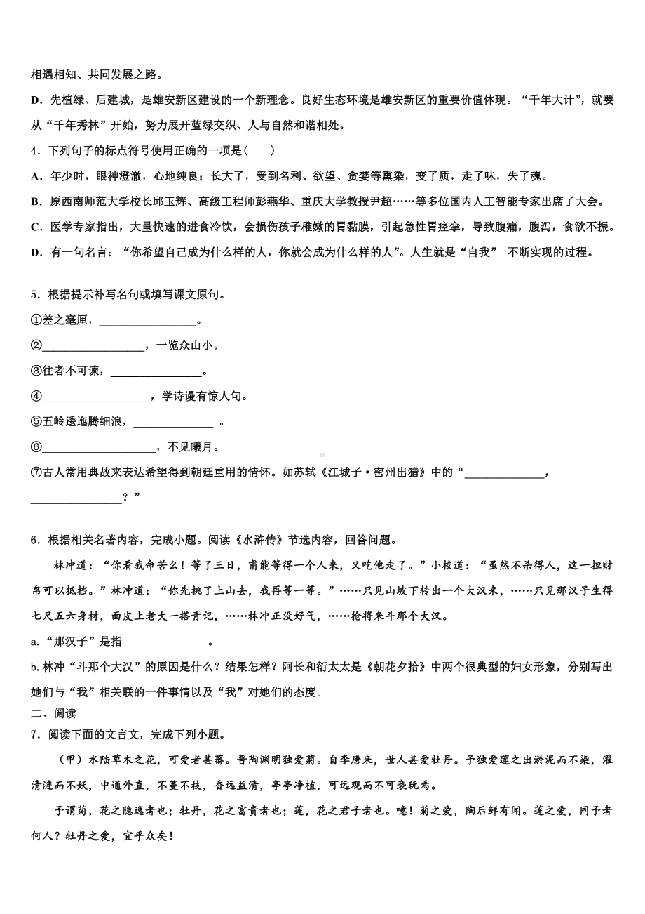 安徽省安庆市望江县重点达标名校2024年中考语文全真模拟试题含解析.doc_第2页