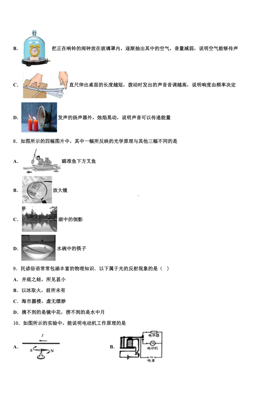 山东省青岛市四区联考2024届中考物理最后一模试卷含解析.doc_第3页