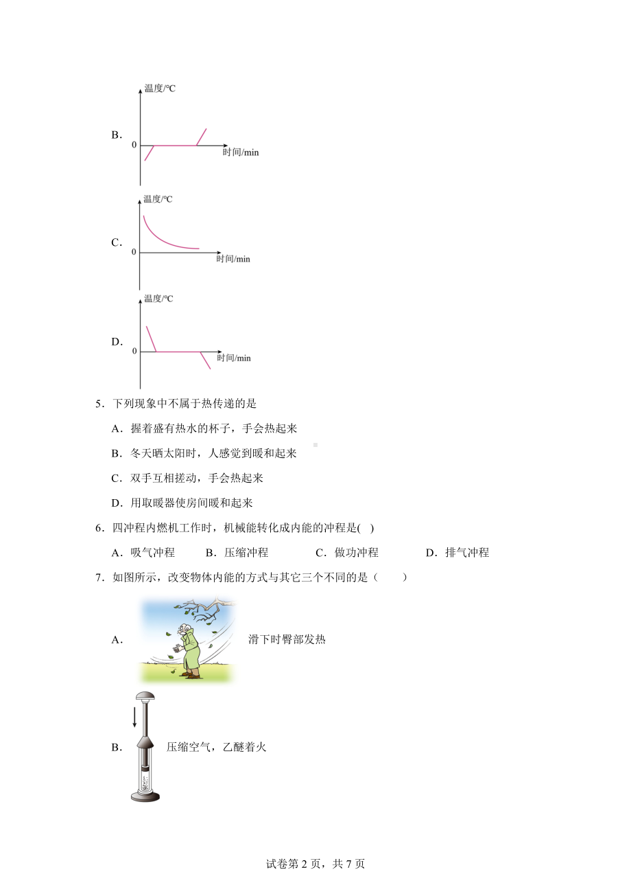 海南省海口市第十四中学2024-2025学年九年级上学期10月月考物理试题.docx_第2页