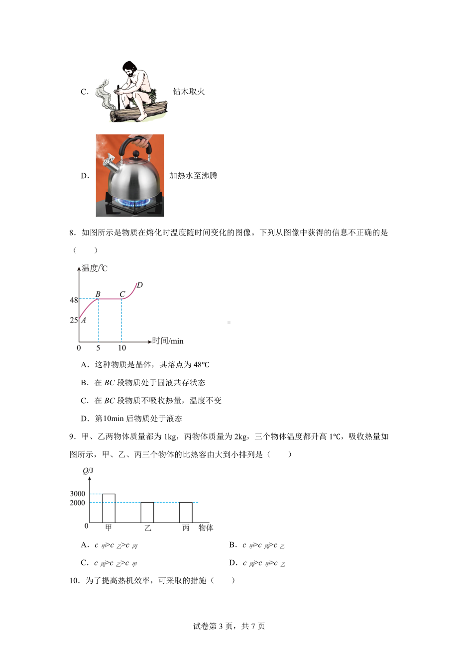 海南省海口市第十四中学2024-2025学年九年级上学期10月月考物理试题.docx_第3页