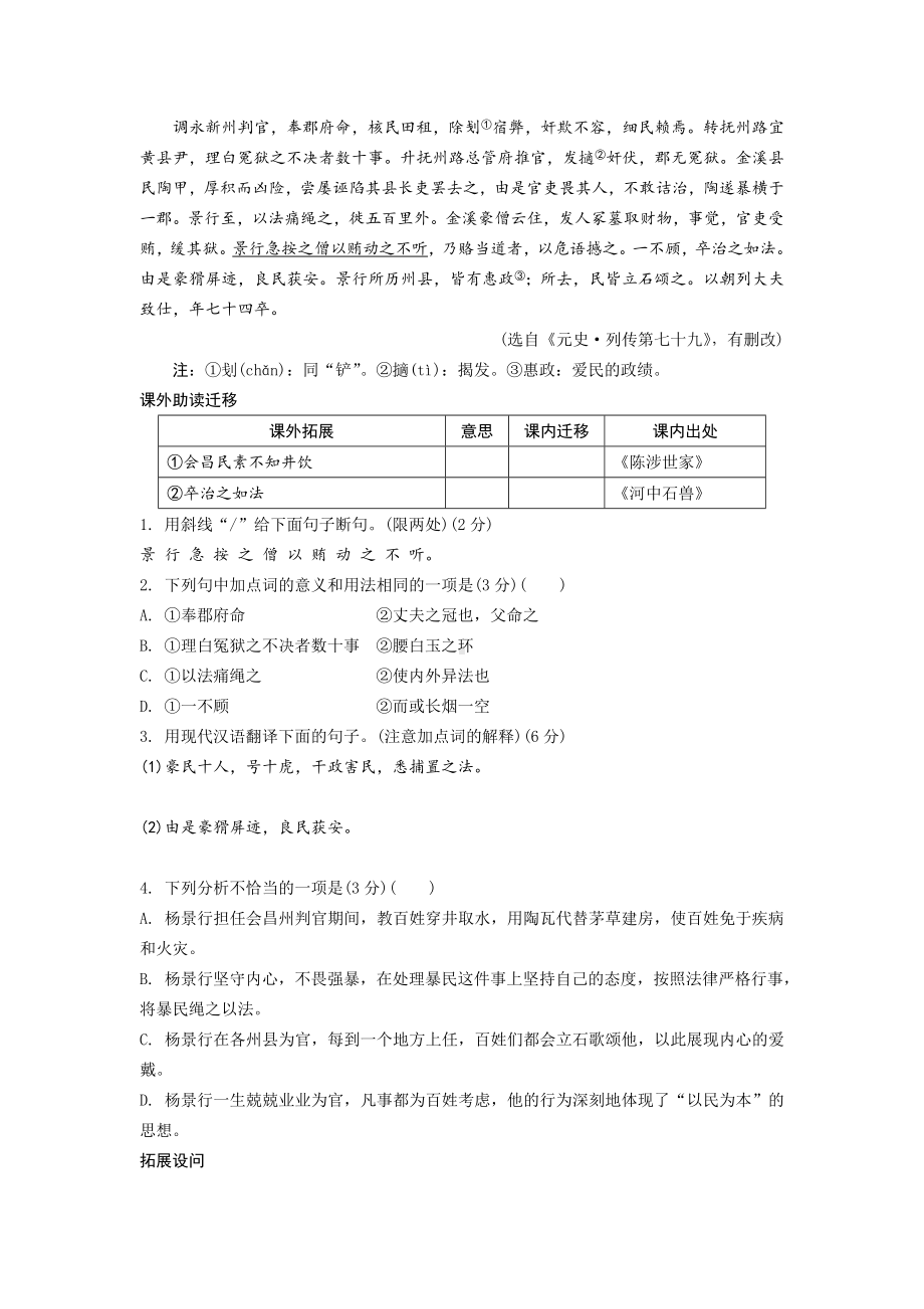 2024徐州中考语文二轮专题复习 课外文言文人物故事类专项训练 (含答案).docx_第3页