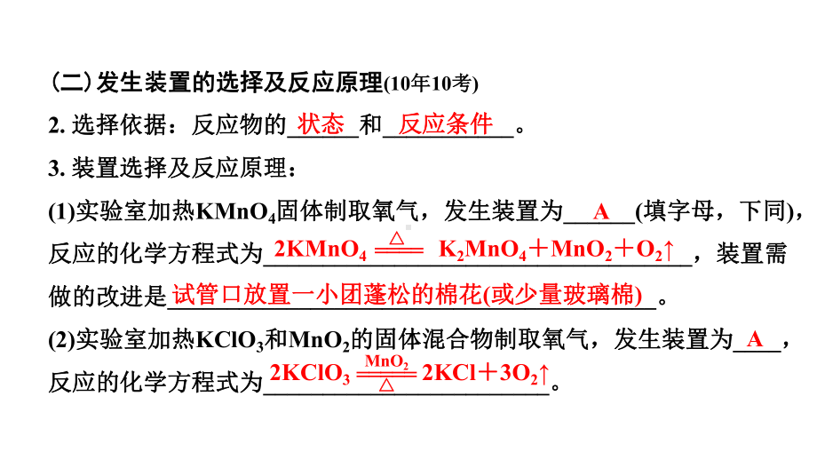 2024沈阳中考化学二轮专题突破 微专题 常见气体的制取（课件）.pptx_第3页