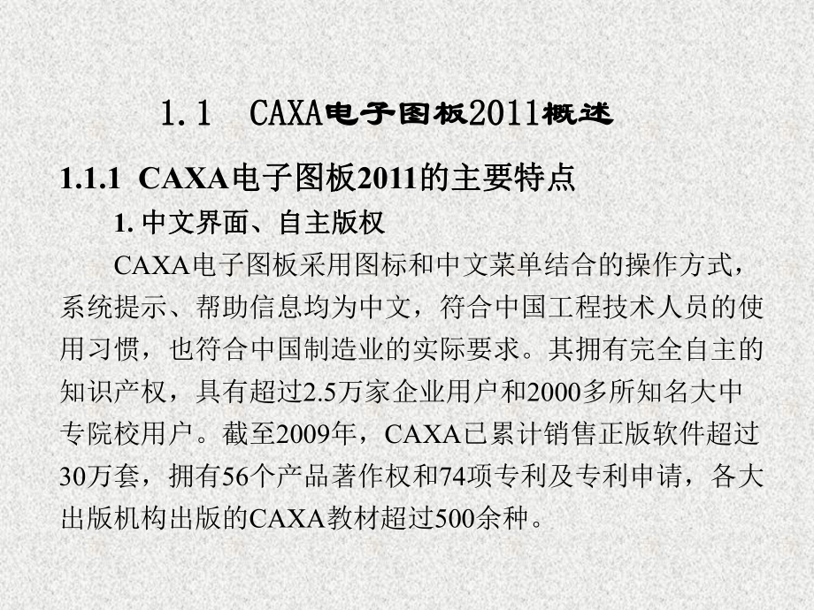 《CAXA电子图板项目化教学实用教程》课件第1章.ppt_第2页