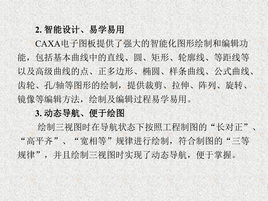 《CAXA电子图板项目化教学实用教程》课件第1章.ppt_第3页