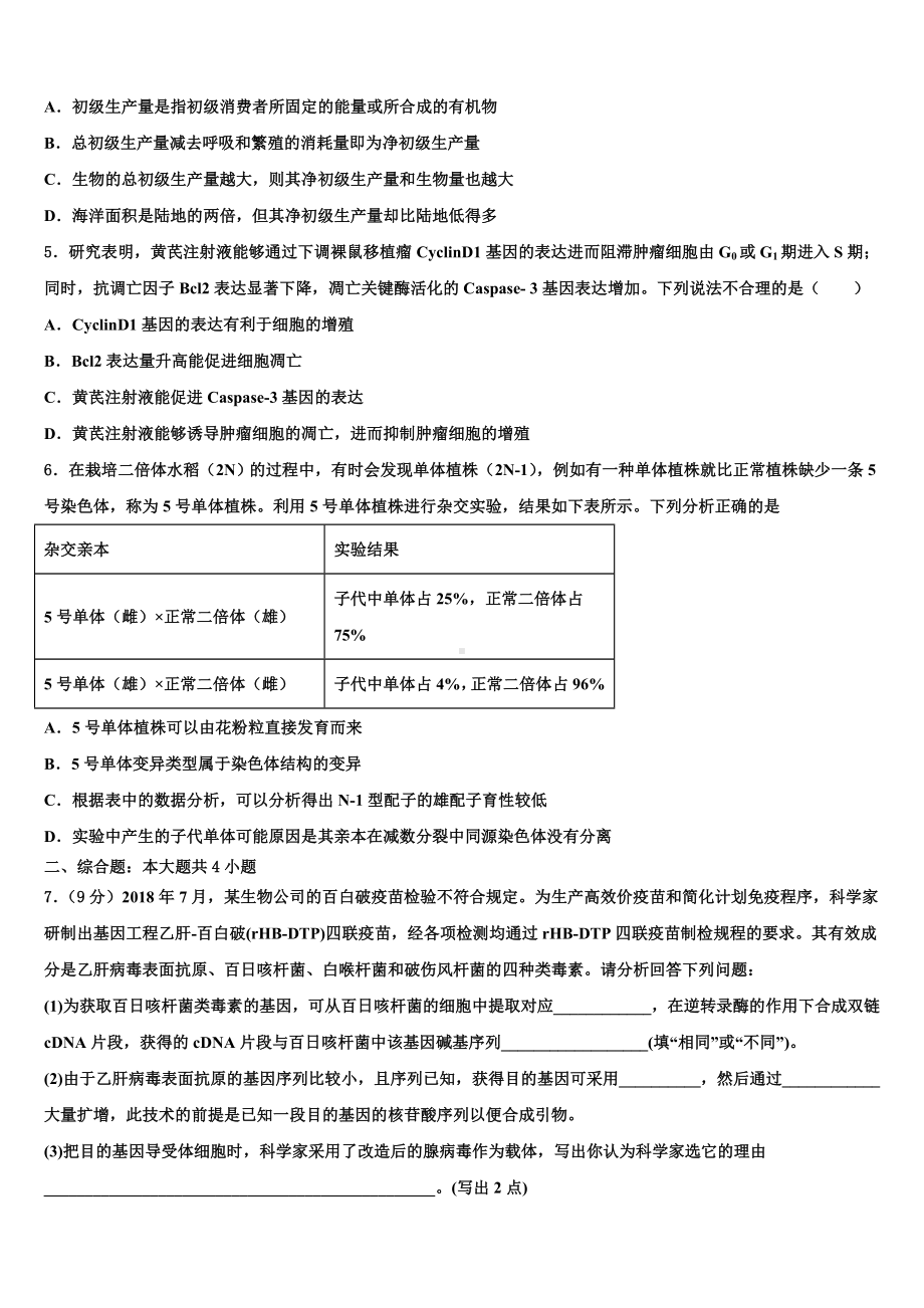 2023年江苏省盐城市盐都区时杨中学高三生物第一学期期末联考试题含解析.doc_第2页