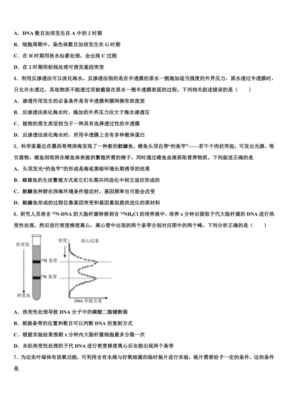 北京北师特学校2023-2024学年高三第二次调研生物试卷含解析.doc_第2页