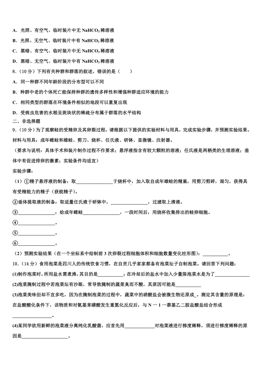 北京北师特学校2023-2024学年高三第二次调研生物试卷含解析.doc_第3页