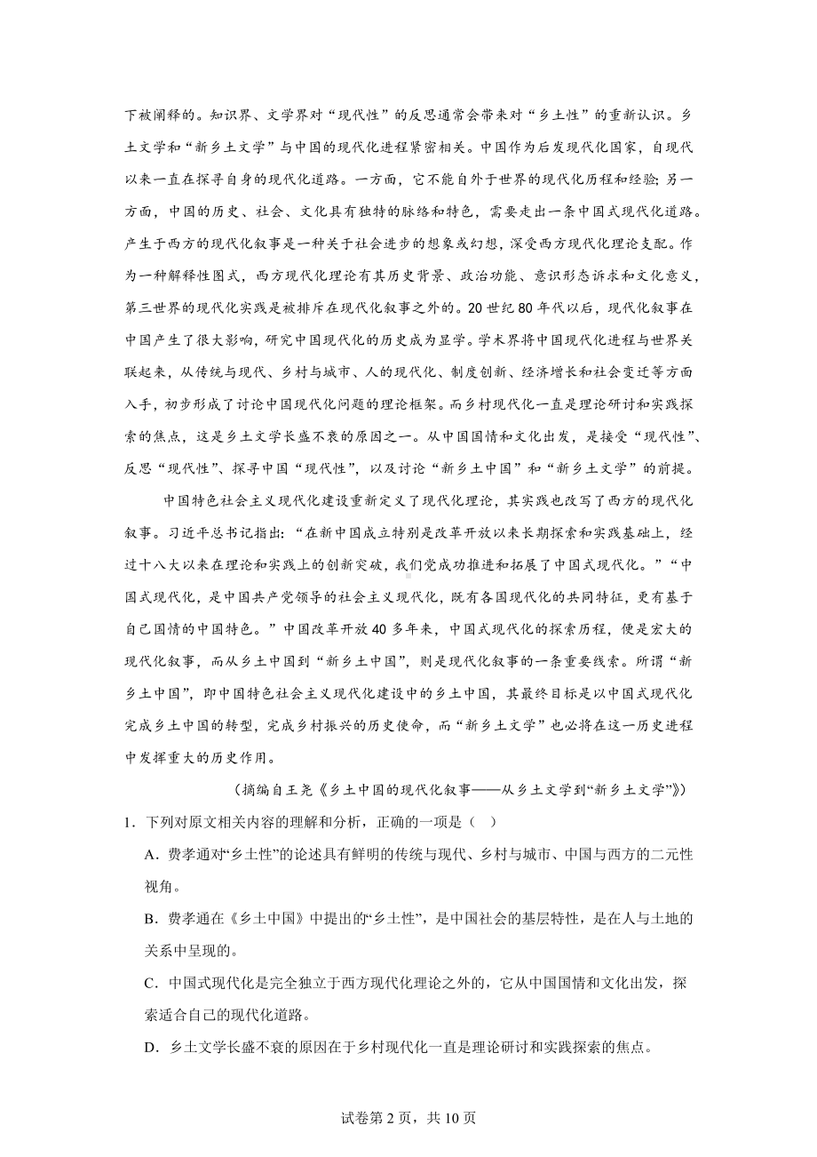 河南省新未来期末联考2023-2024学年高二下学期7月期末质量检测语文试题.docx_第2页