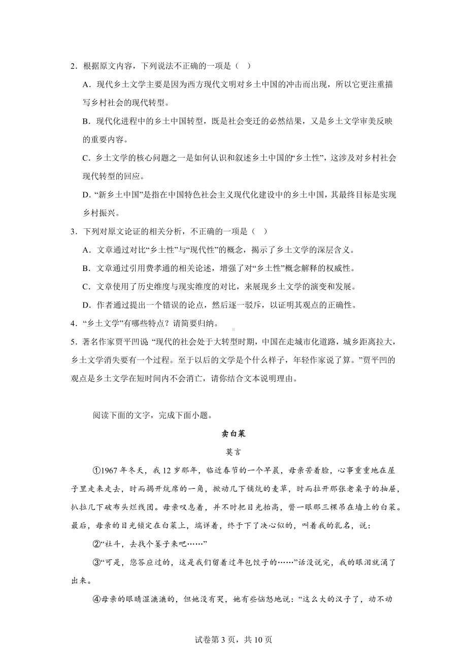 河南省新未来期末联考2023-2024学年高二下学期7月期末质量检测语文试题.docx_第3页