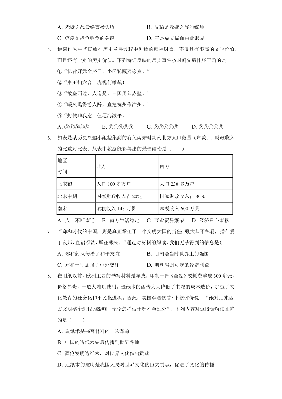 2021年广东省广州市真光教育集团中考历史一模试卷（含答案）.docx_第2页