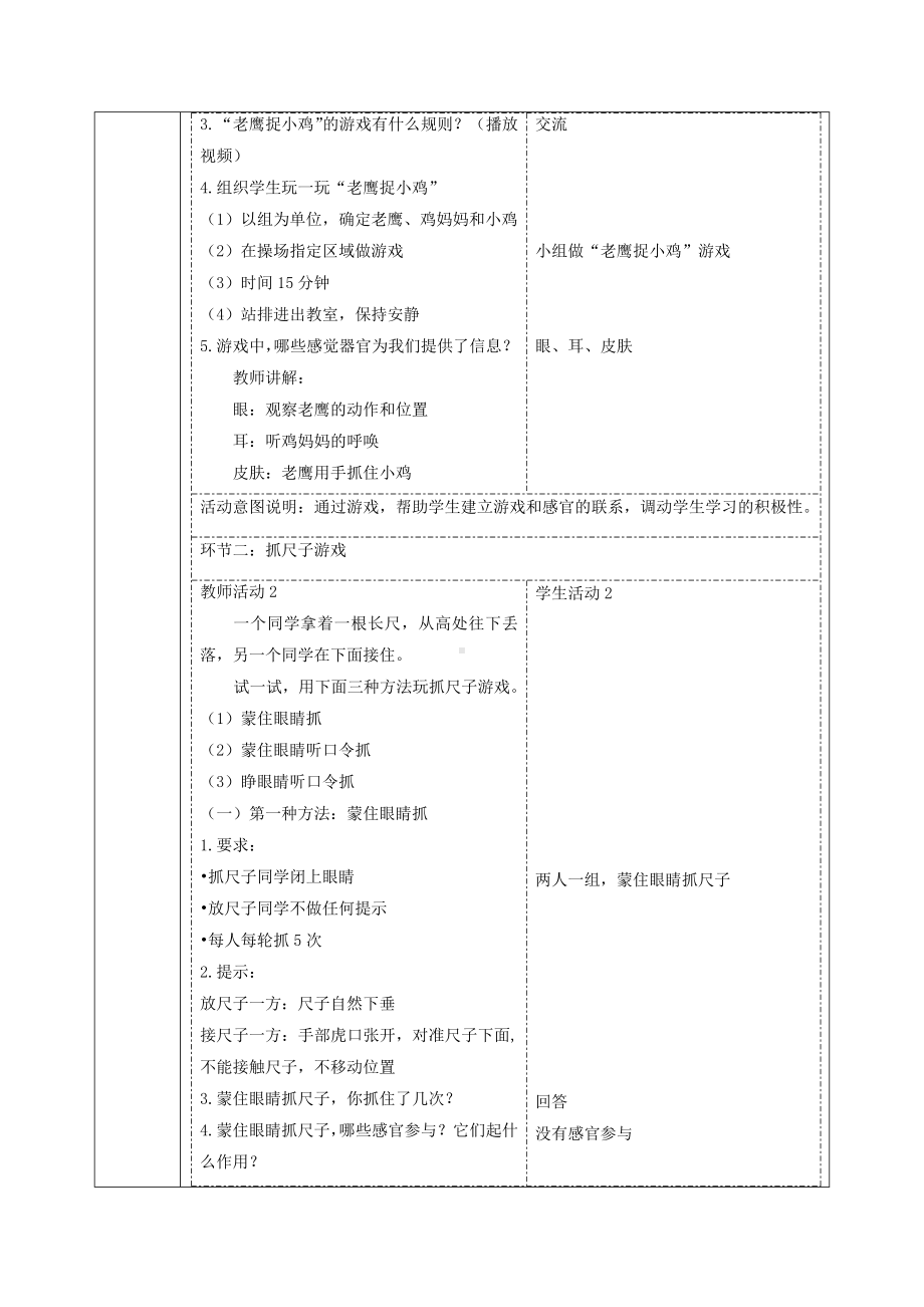 2.3《游戏中的观察》教案-2024新教科版一年级上册《科学》.docx_第2页