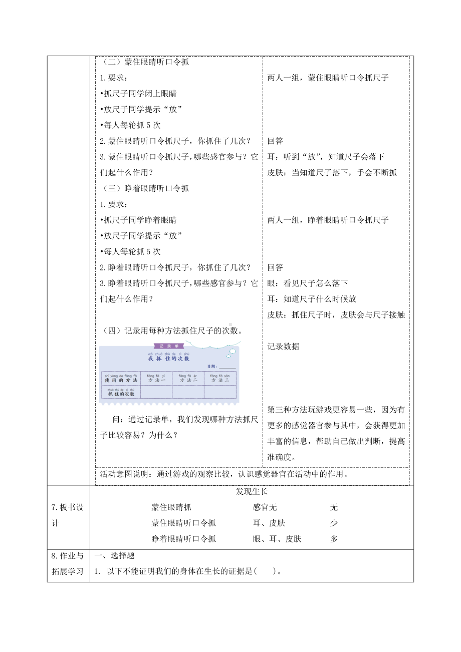 2.3《游戏中的观察》教案-2024新教科版一年级上册《科学》.docx_第3页