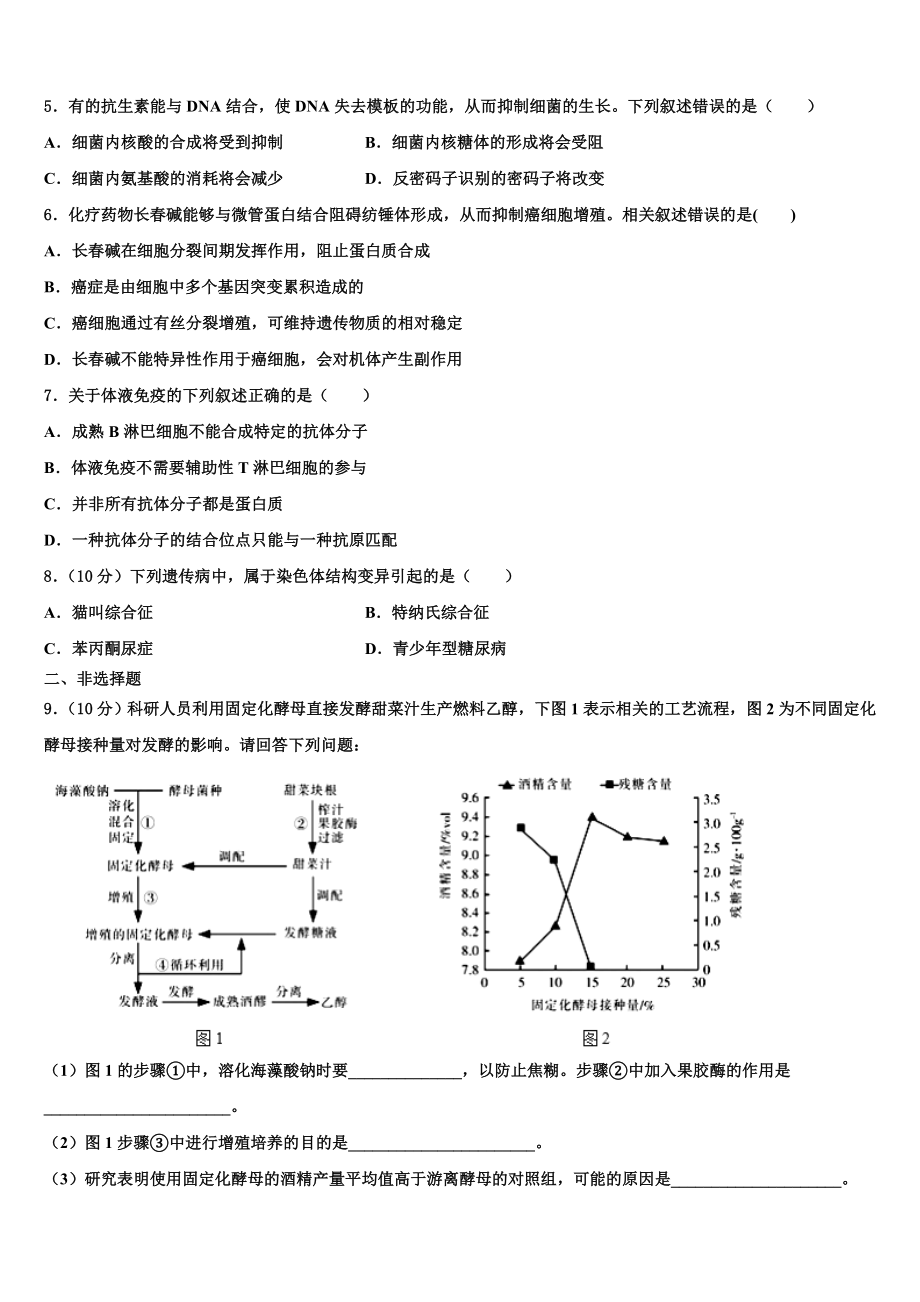 2023年东北三省三校生物高三第一学期期末综合测试试题含解析.doc_第2页