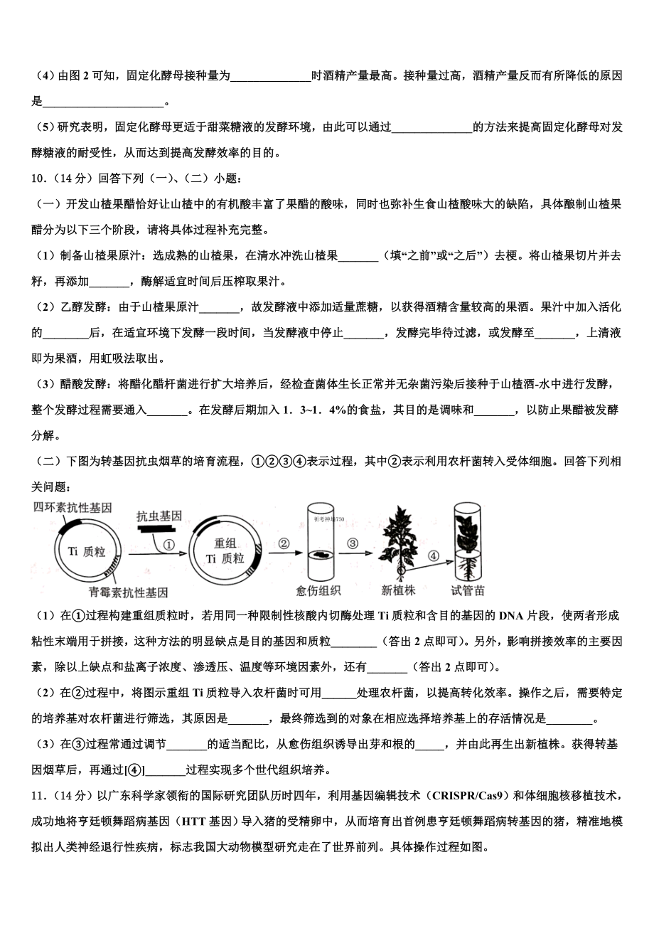 2023年东北三省三校生物高三第一学期期末综合测试试题含解析.doc_第3页