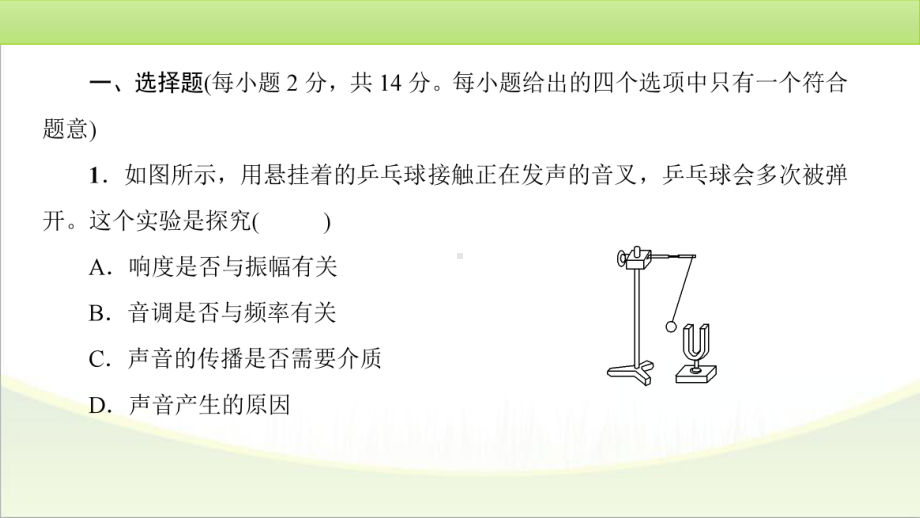 2025年中考物理一轮复习训练检测(一)　.pptx_第2页