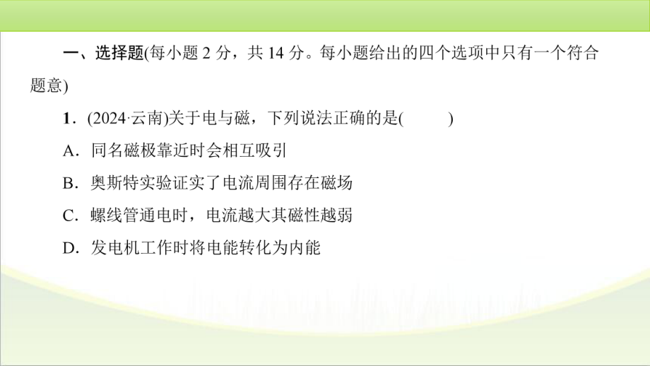 2025年中考物理一轮复习训练检测(五)　.pptx_第2页