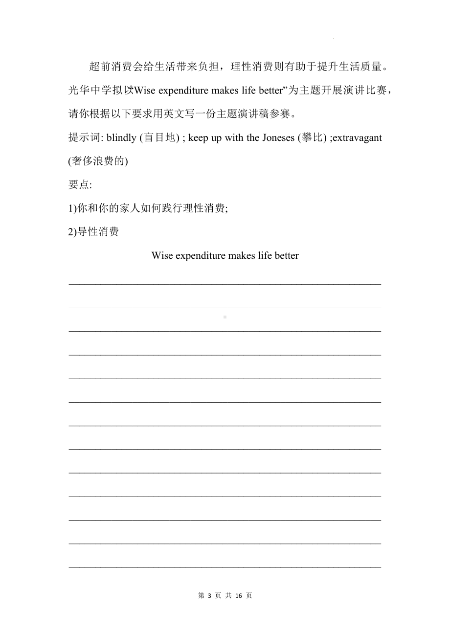 2025年中考英语复习：理财意识 理性消费 书面表达练习题（含答案、范文）.docx_第3页