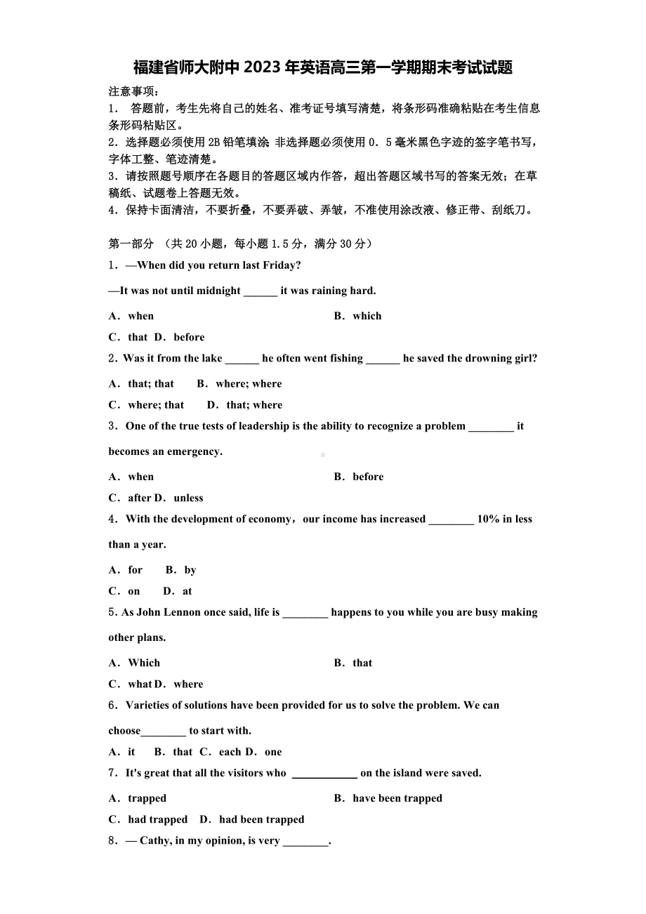 福建省师大附中2023年英语高三第一学期期末考试试题含解析.doc_第1页