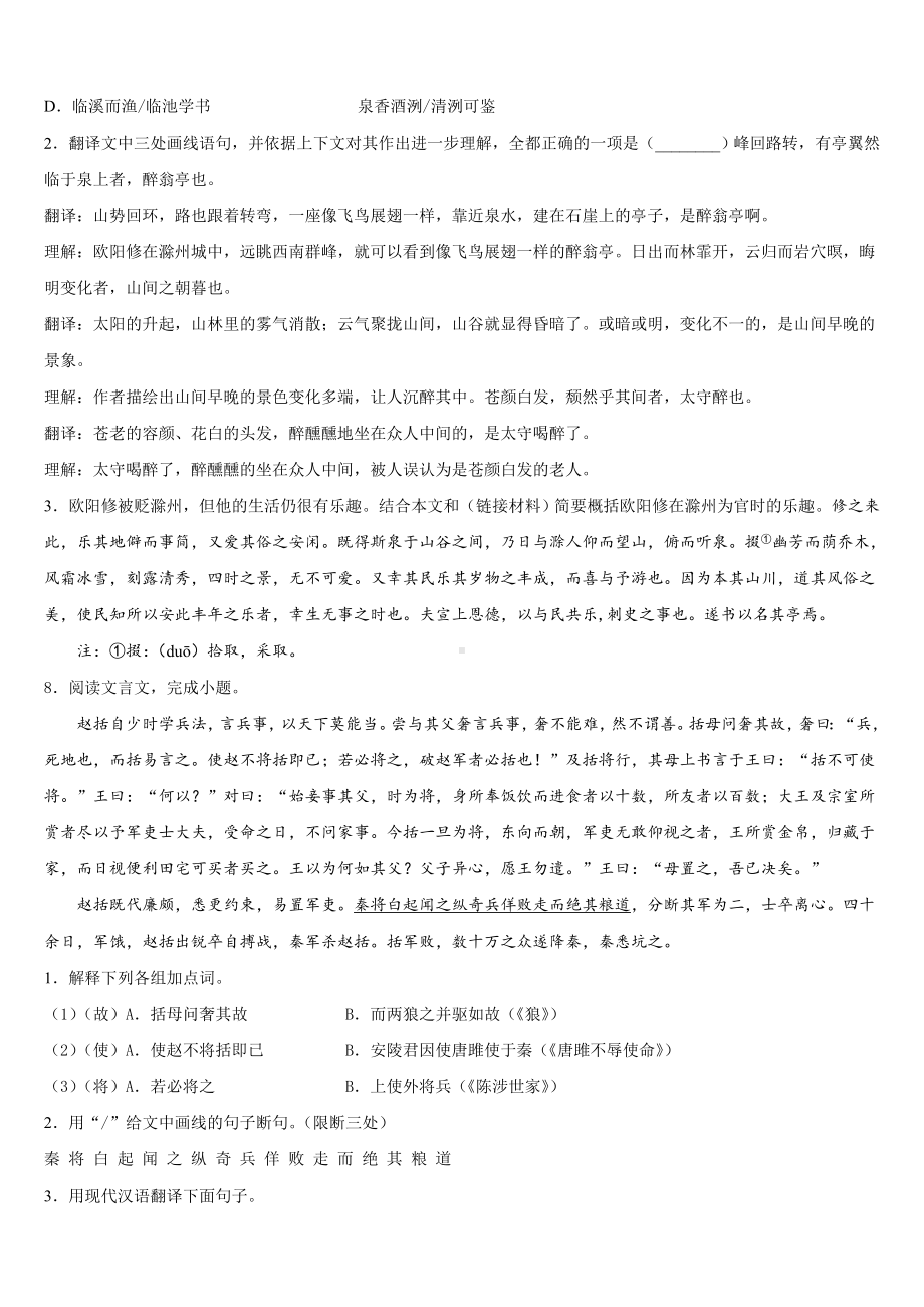 2024-2025学年贵州省安顺黄腊初级中学初三下学期仿真考试(二)语文试题试卷含解析.doc_第3页