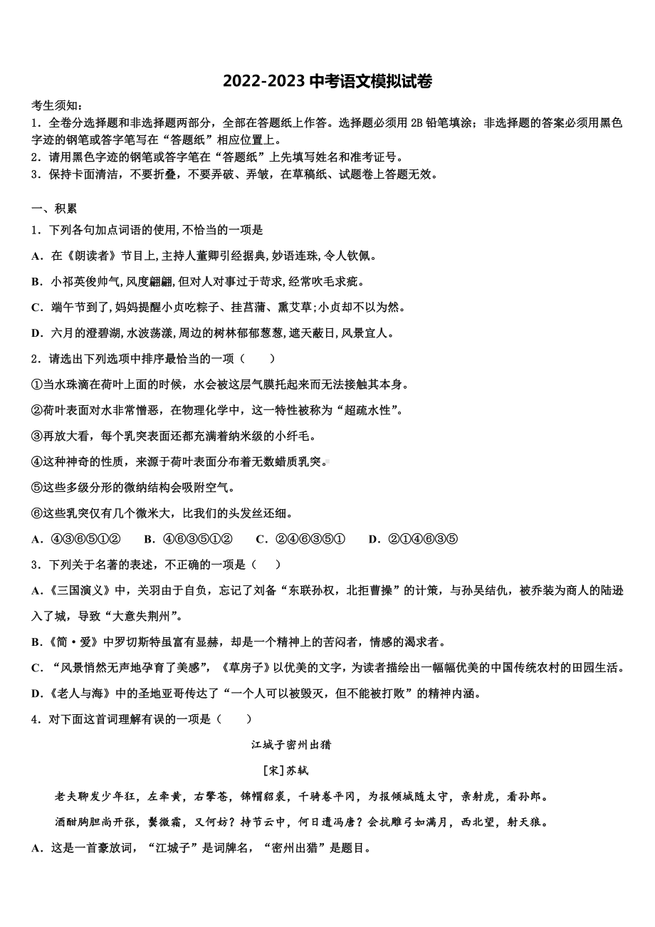 湖南省长沙市长郡双语实验中学2022-2023学年中考三模语文试题含解析.doc_第1页