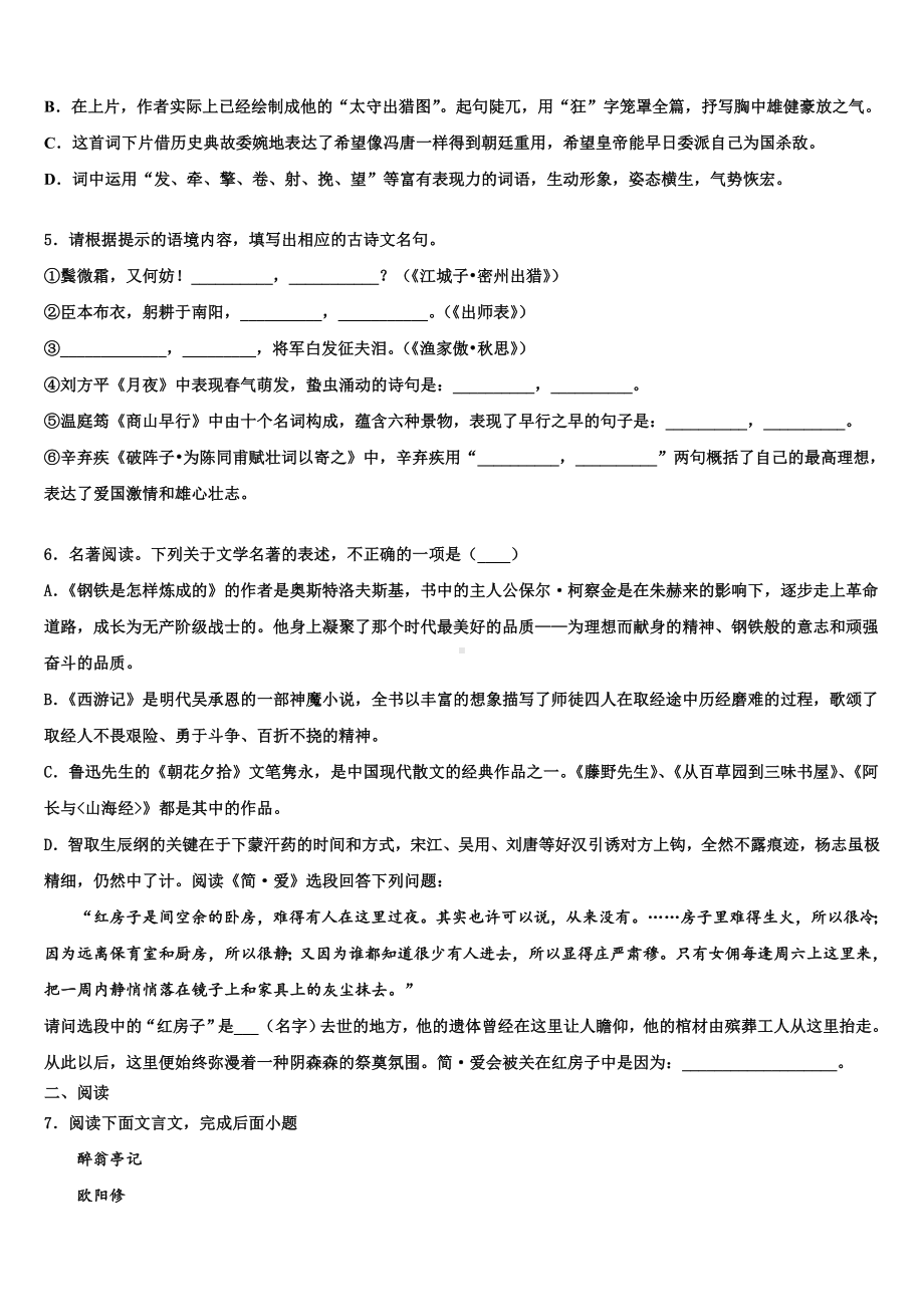 湖南省长沙市长郡双语实验中学2022-2023学年中考三模语文试题含解析.doc_第2页